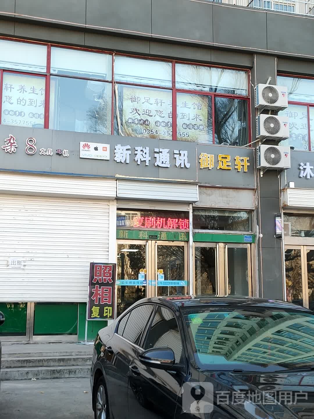御足轩养生馆(蕴华西街店)