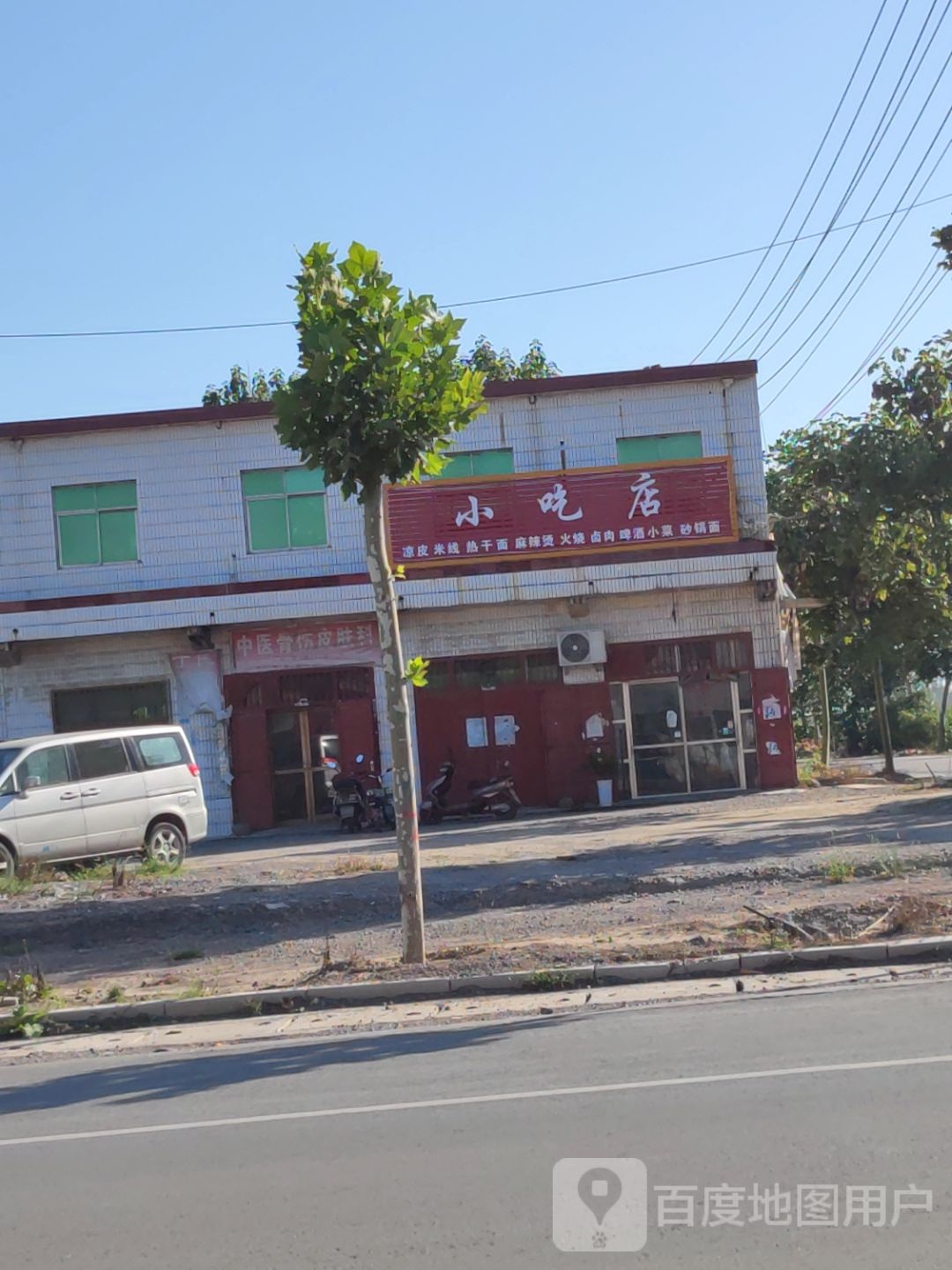 小吃店