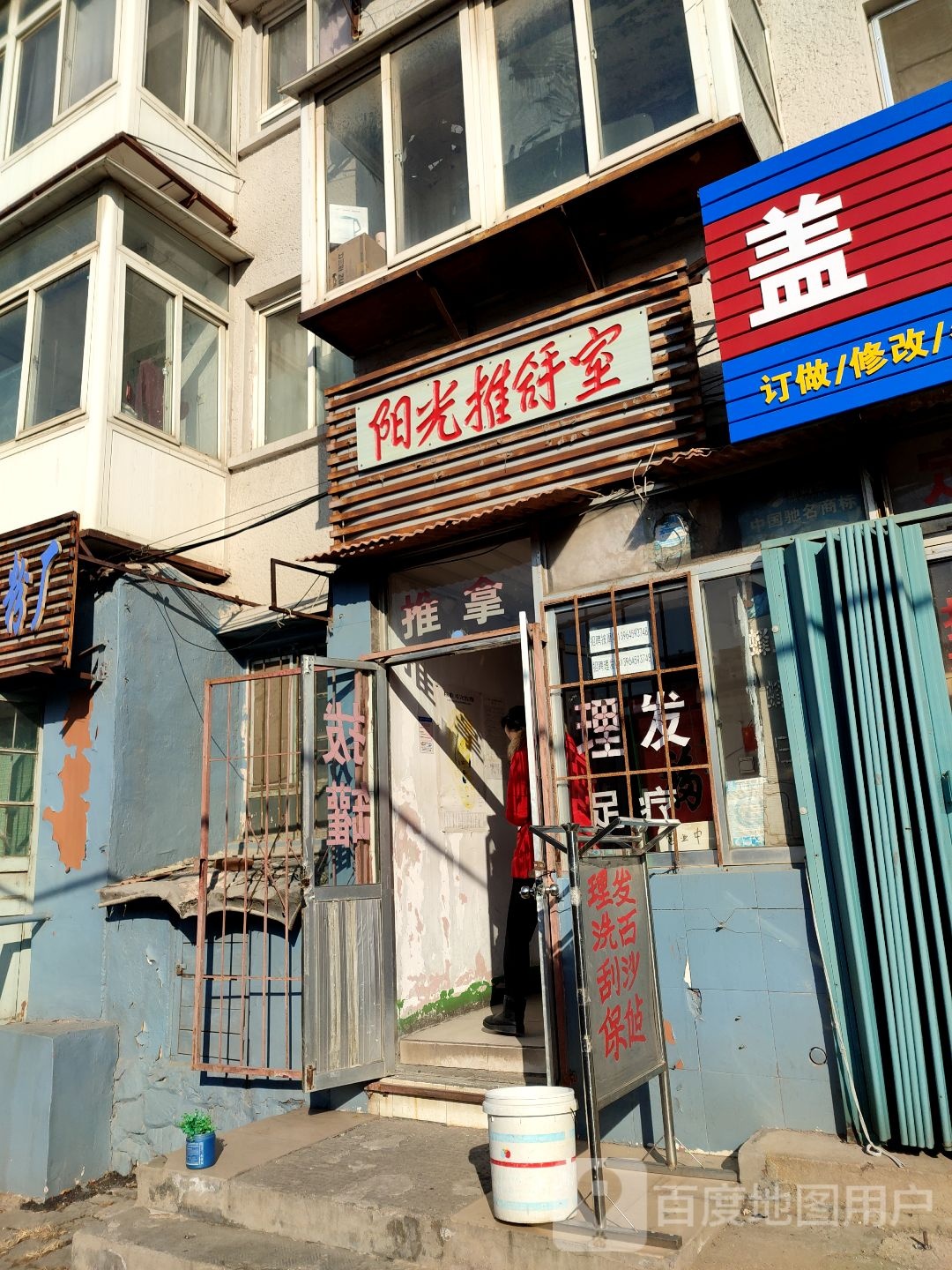 阳光推舒室