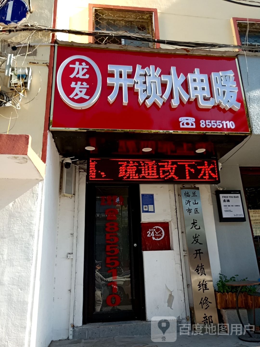 龙发开锁水电暖