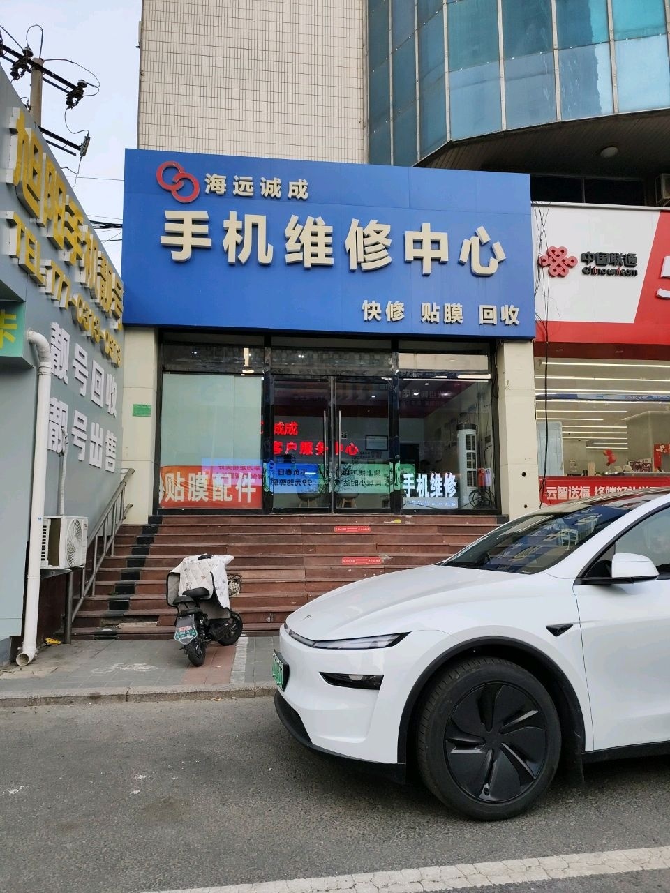 手机维修中心