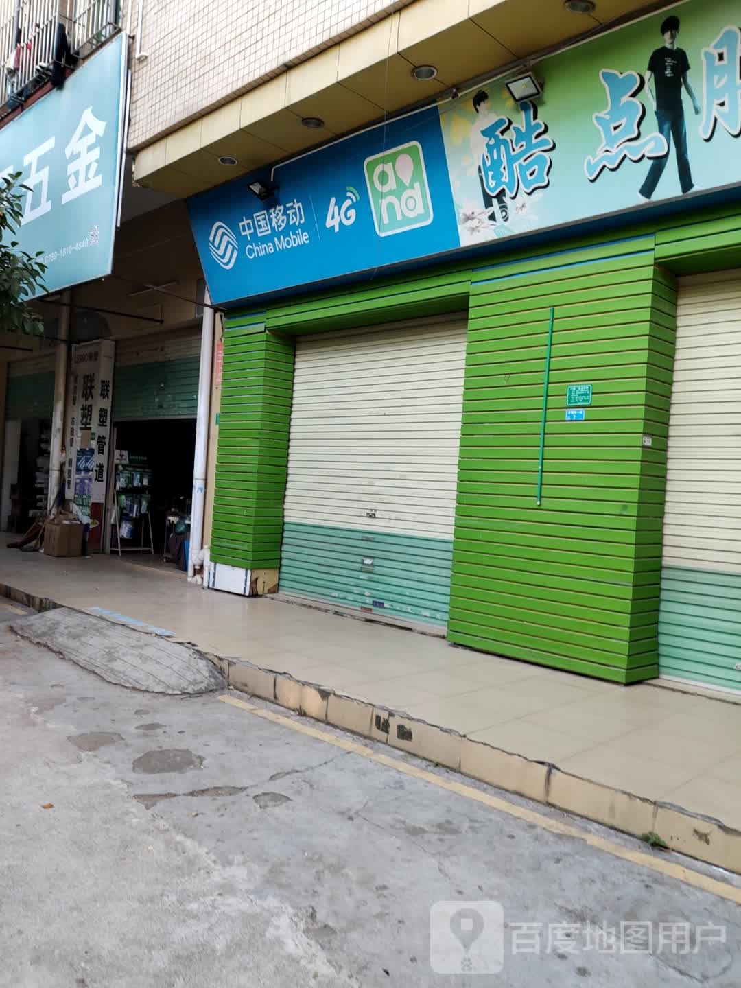 酷点服装饰品