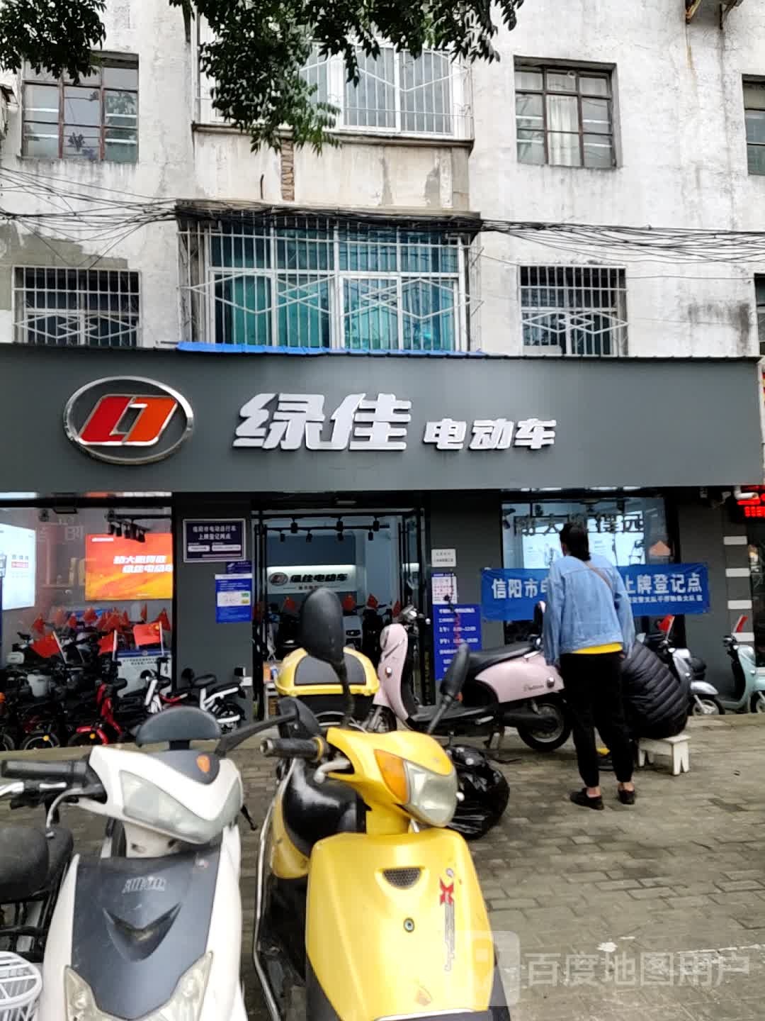 绿佳电动车(馨安小区店)