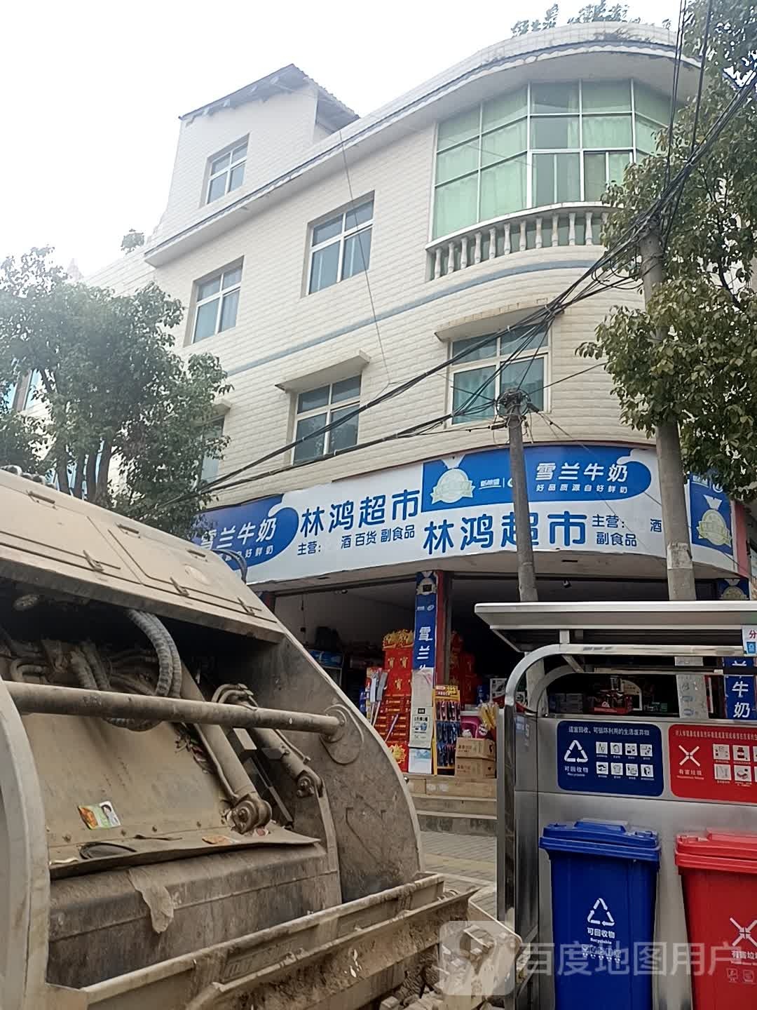 林鸿超市
