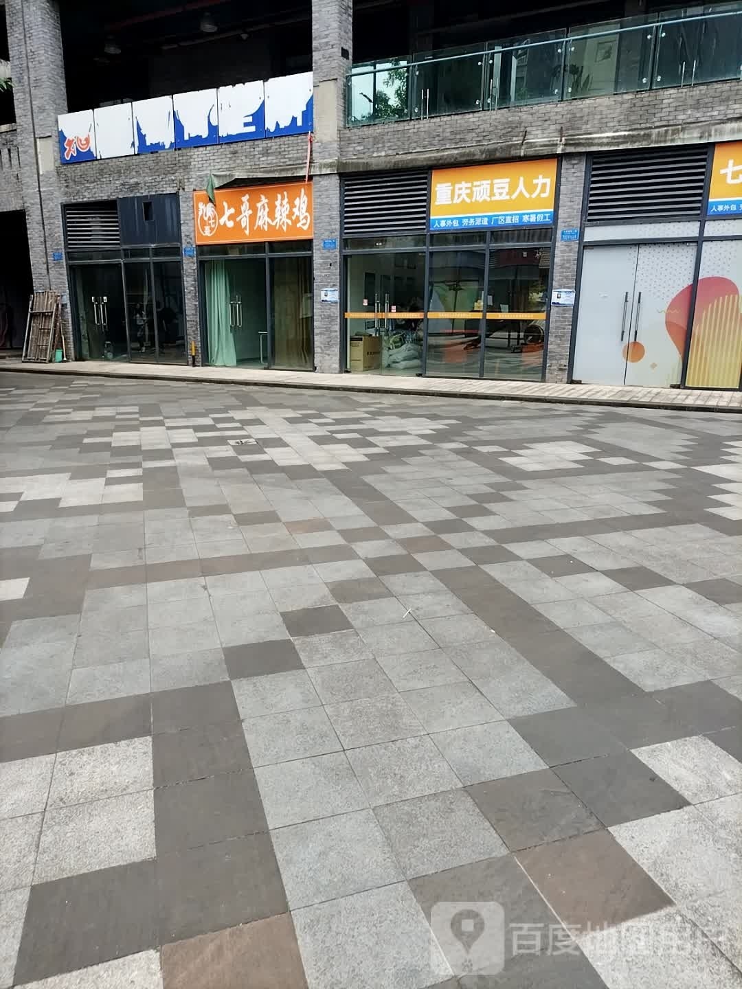 重庆顽豆人力