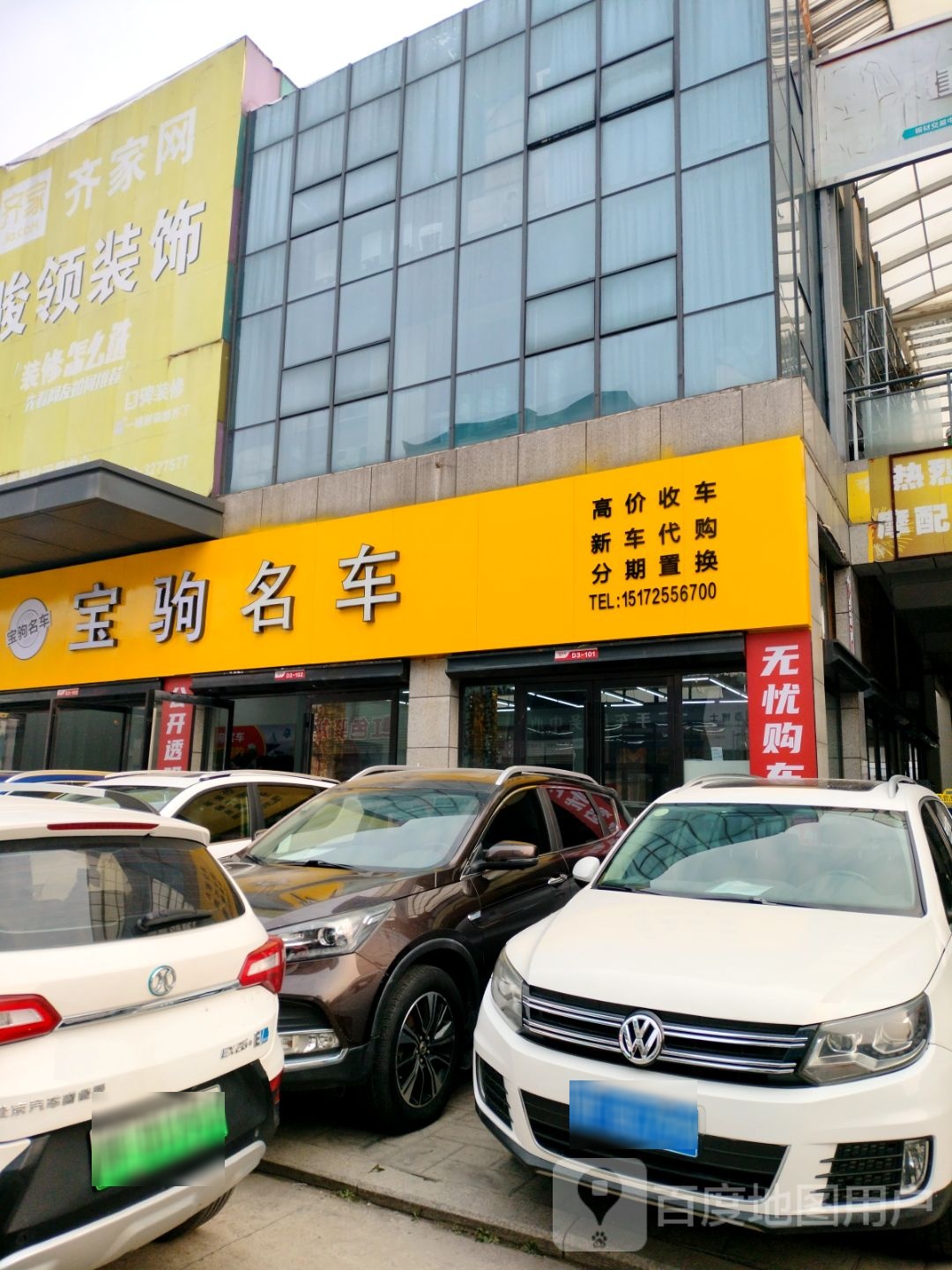 宝驹名车