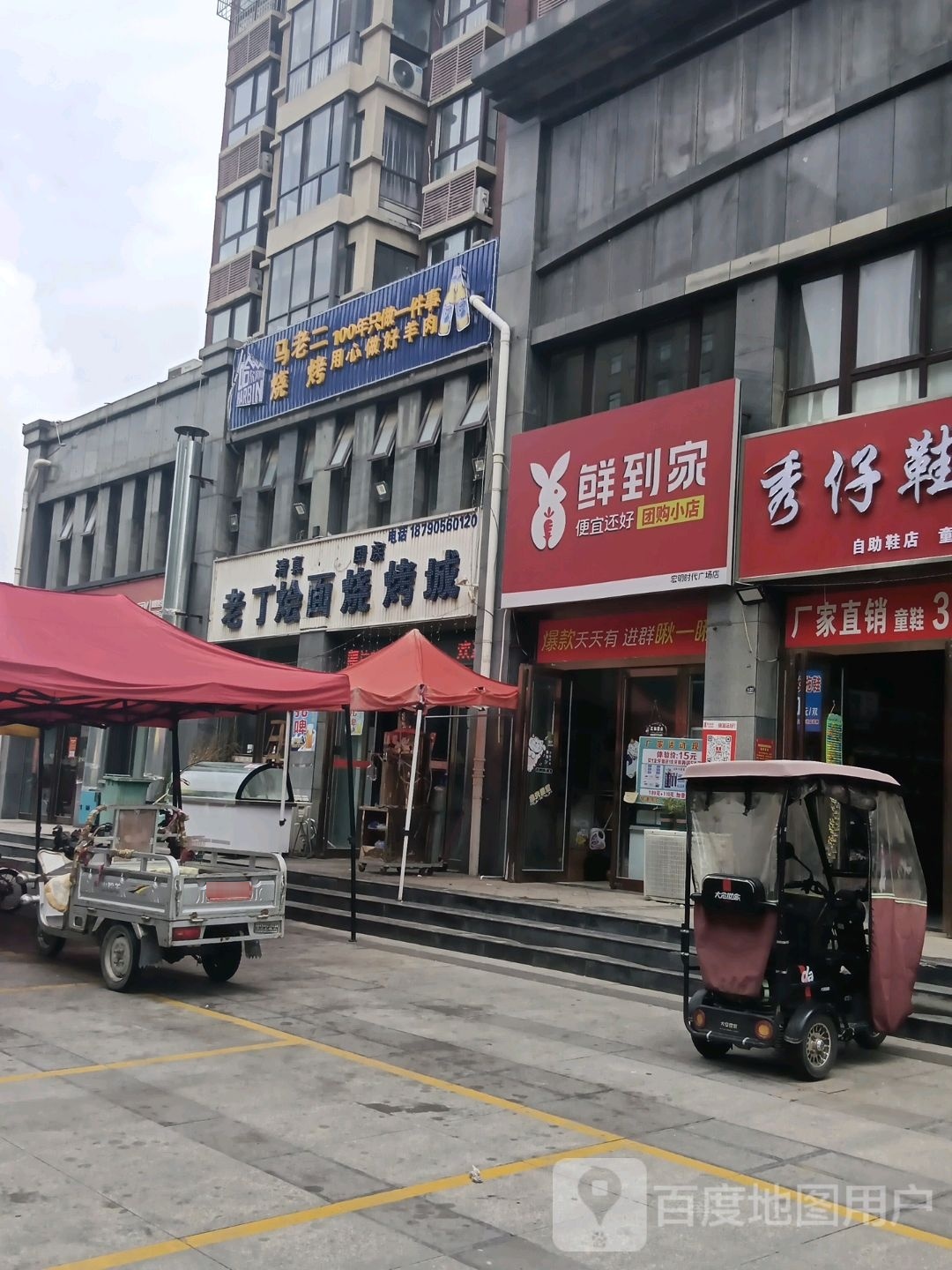 马协老二艾烧烤(站前路店)