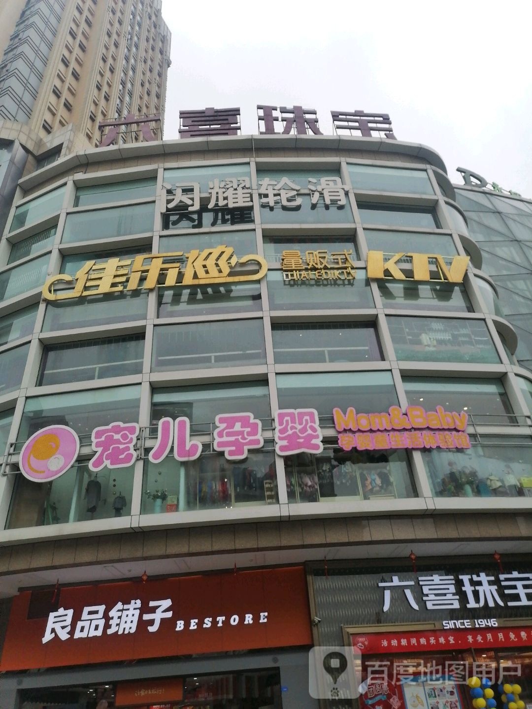 佳乐迪量贩式KTV(夹江路店