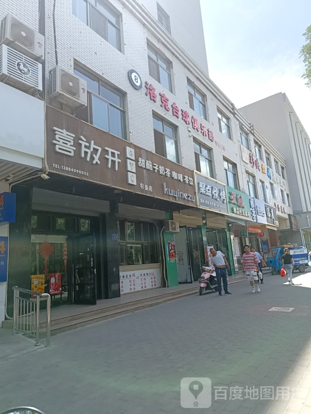 克洛巴扮沥醚台球俱乐部