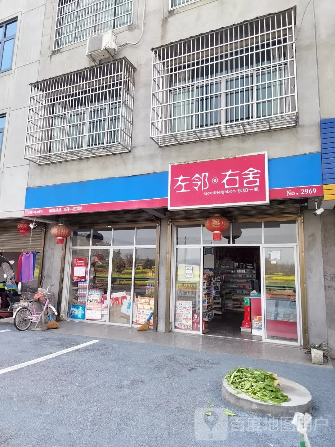 左邻·右舍(下镇车站加盟店)