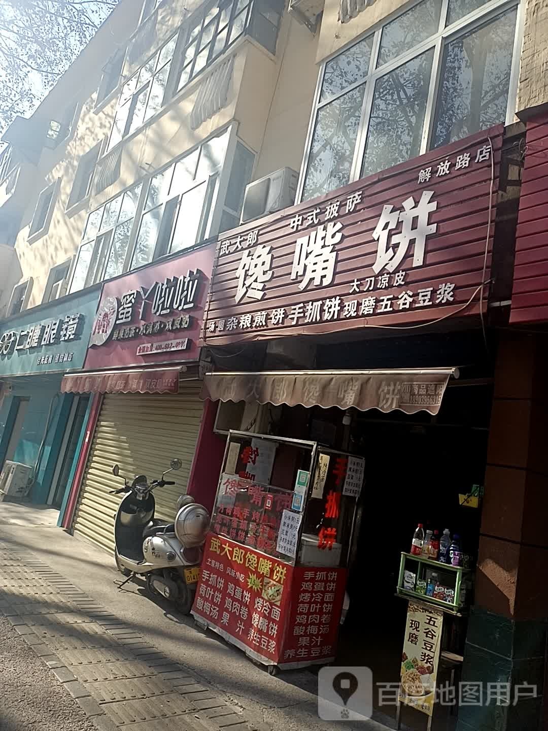仁睫眼镜(外语中学店)