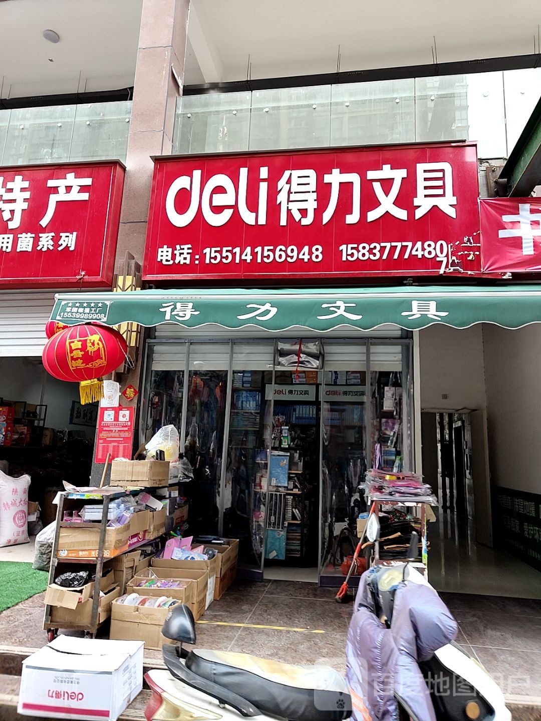 得力文具(桑园路店)