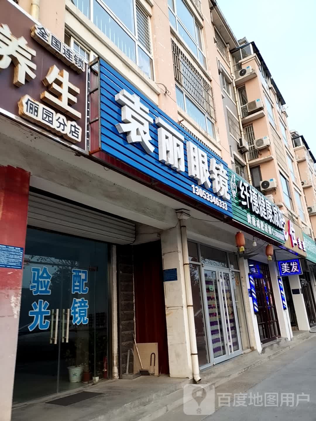 袁丽眼镜