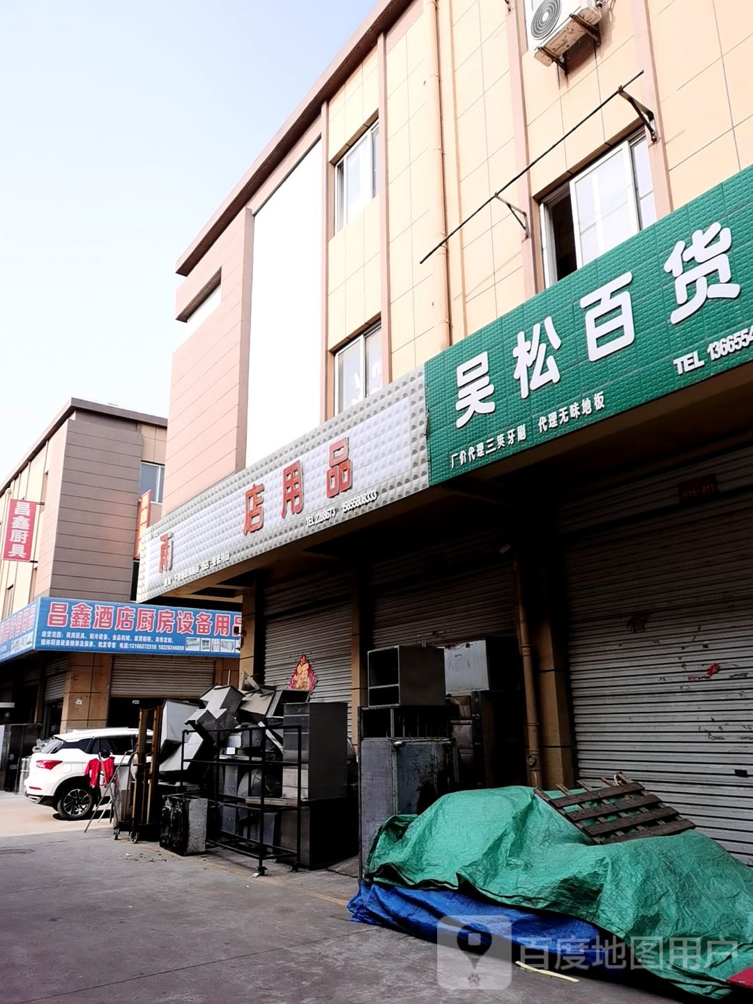 吴松大百
