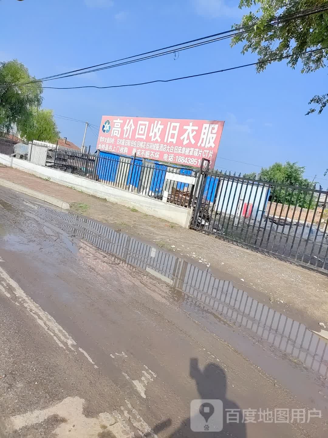 高价回收旧衣服