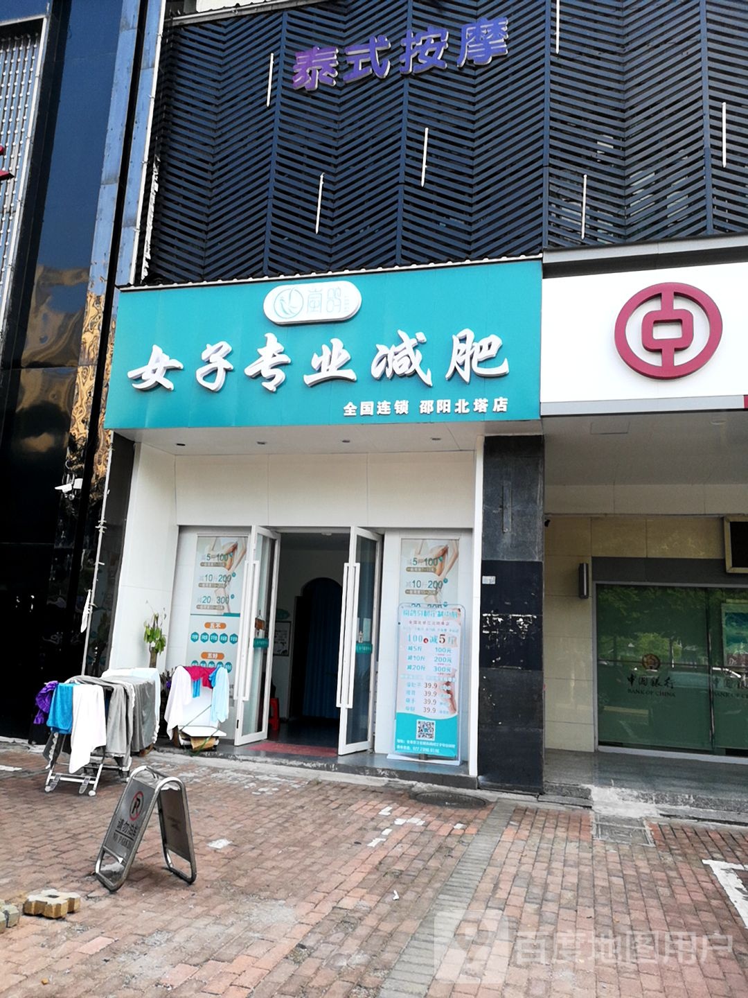 岚鸽女子专业减肥(邵阳北塔店)