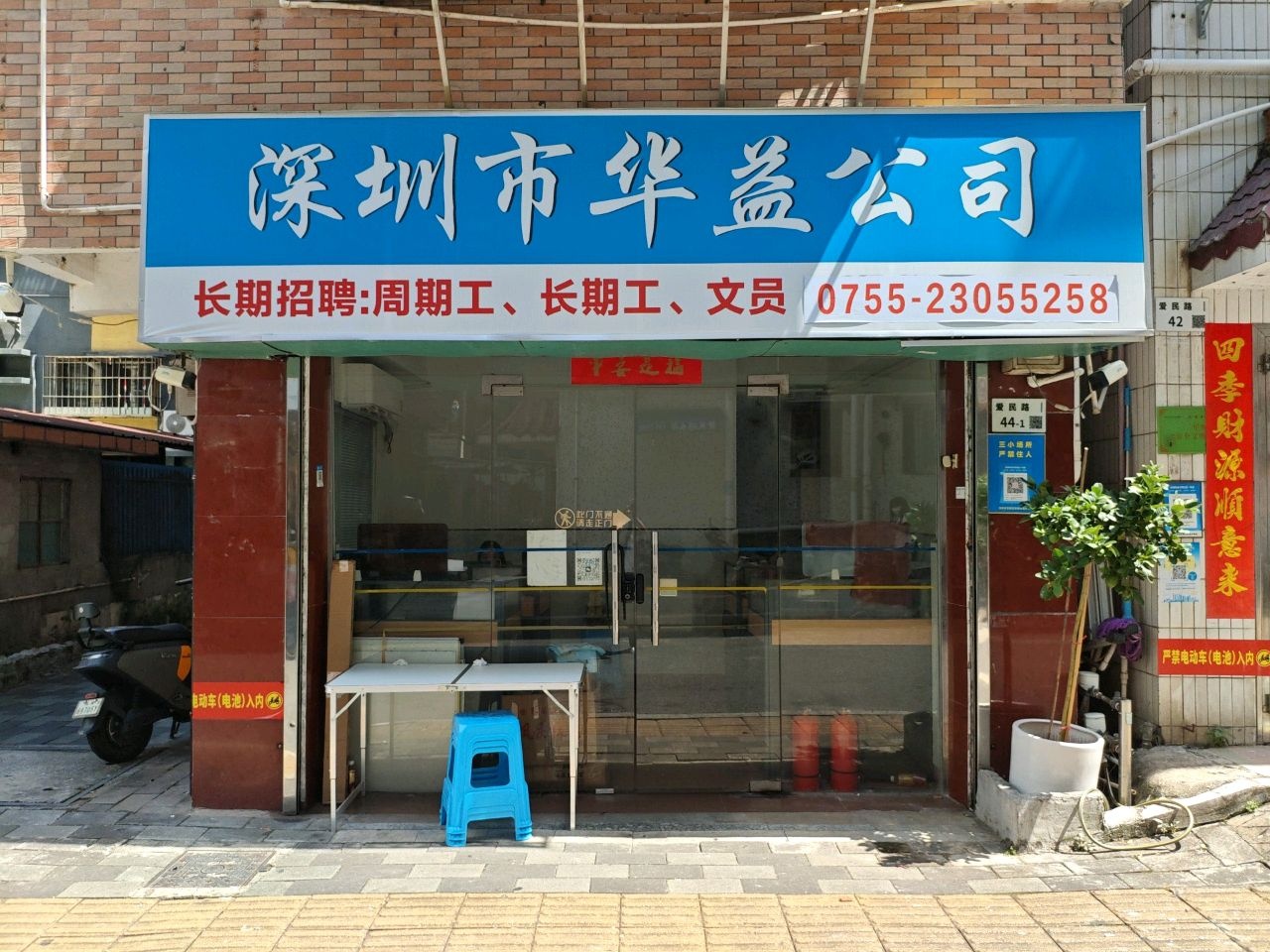 深圳市华益公司