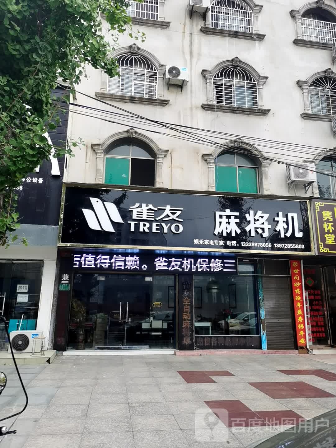 雀友麻将机(通城专卖店)