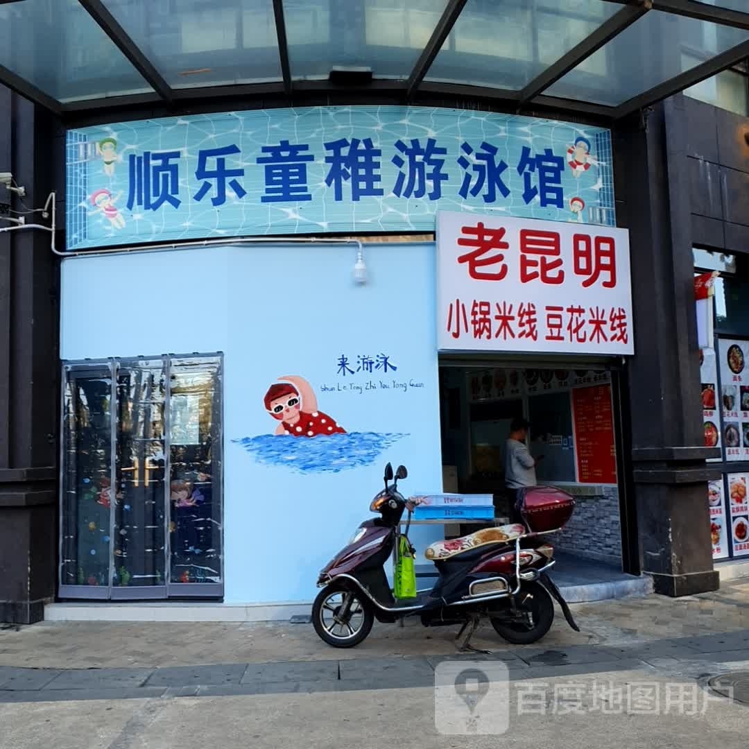 稚侨顺形童乐椅游泳馆