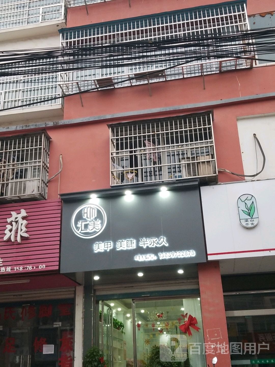 汇美美容