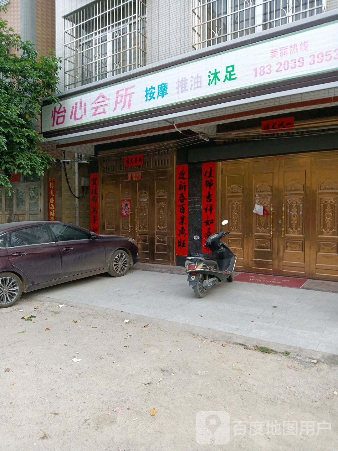 怡心会所按摩推油