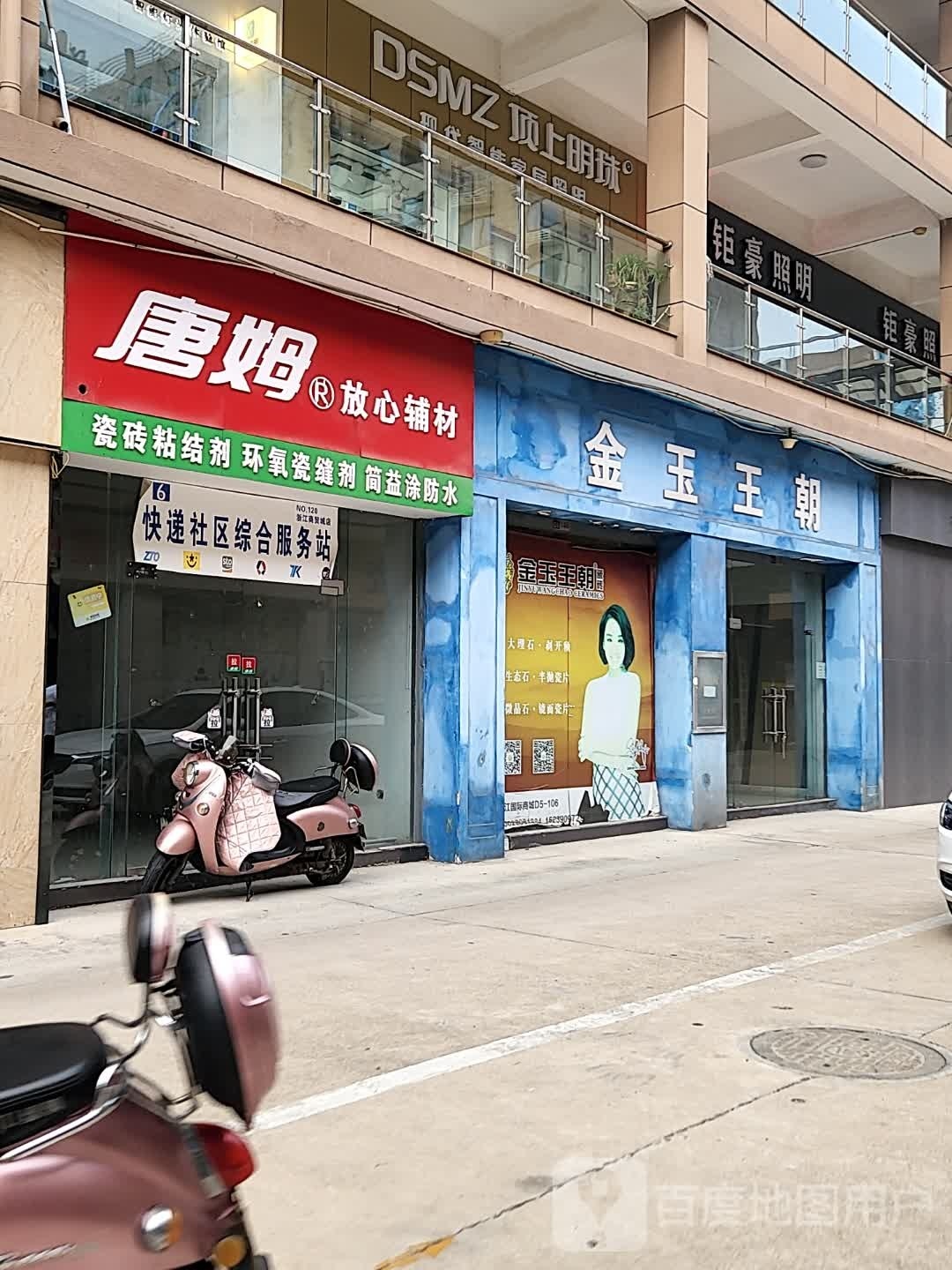 顶上明珠照明(驻马店专卖店)