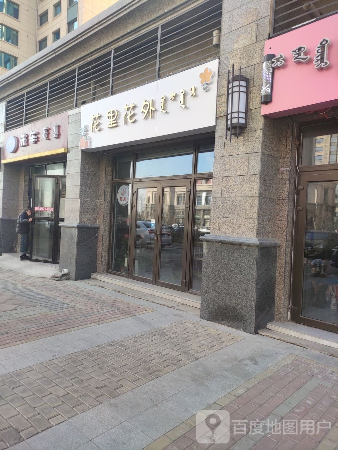 话里花外(恒大帝景店)