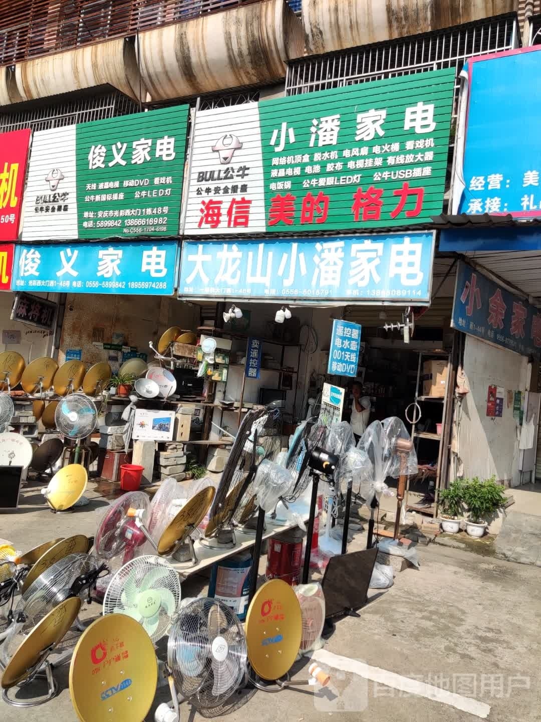 大龙小区潘家电
