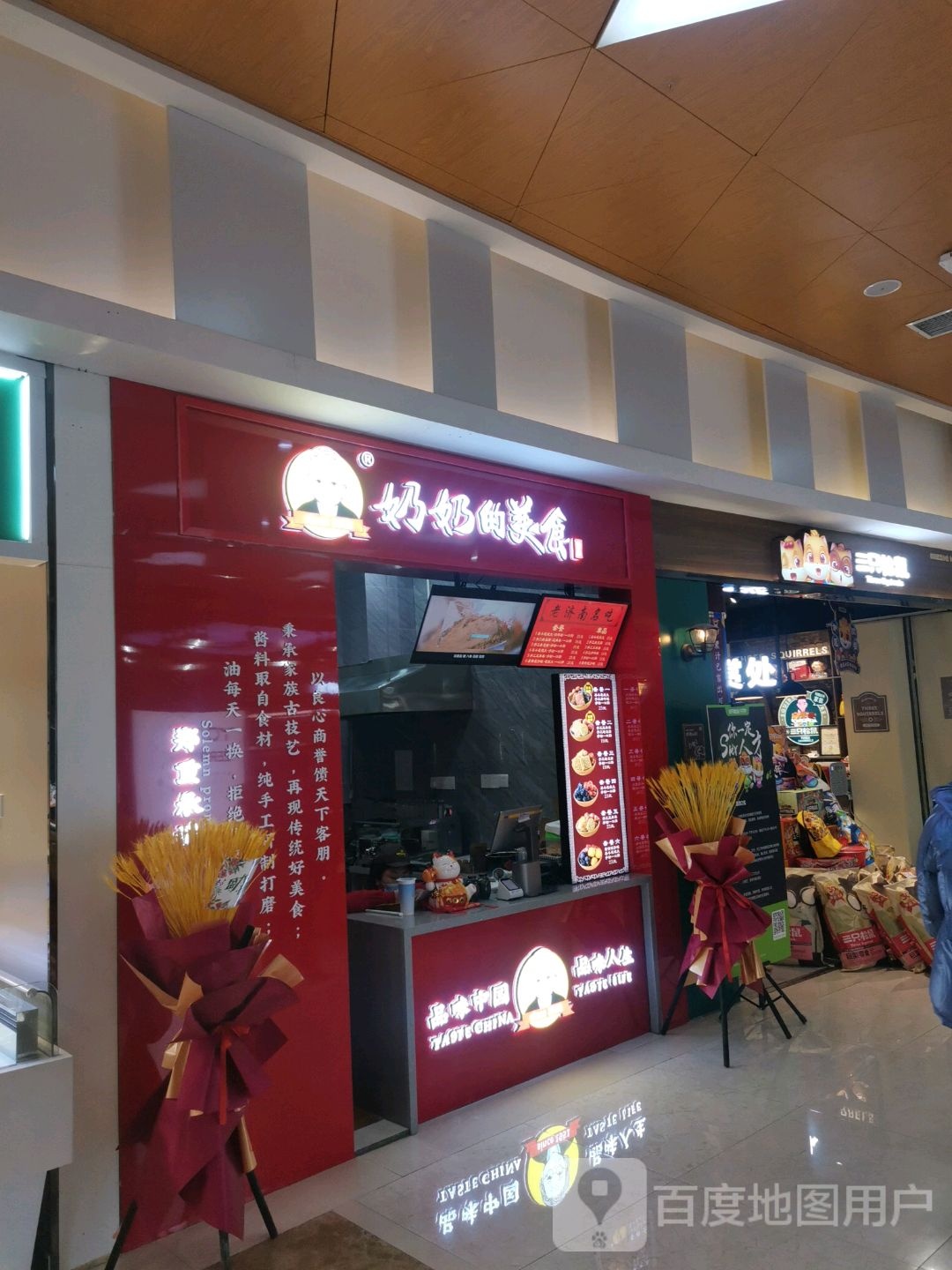 奶奶家的食(星茂汇店)