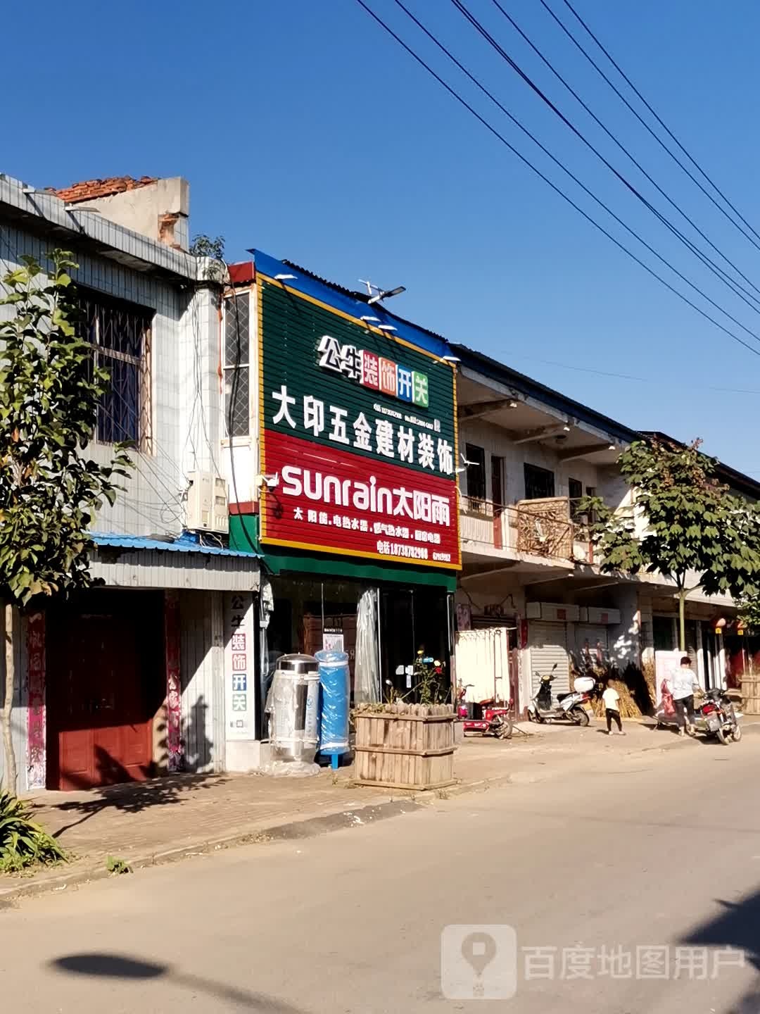 社旗县李店镇大印五金建材装饰