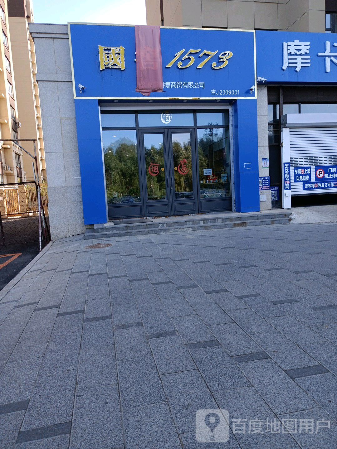 国窖1573(外滩路店)