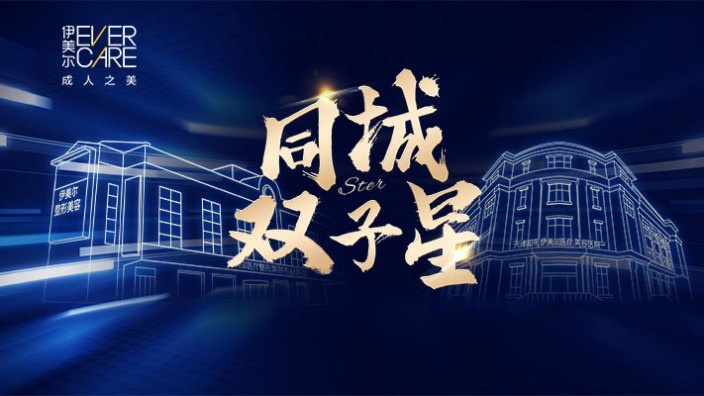 天津伊美尔医疗整形美容专科医院