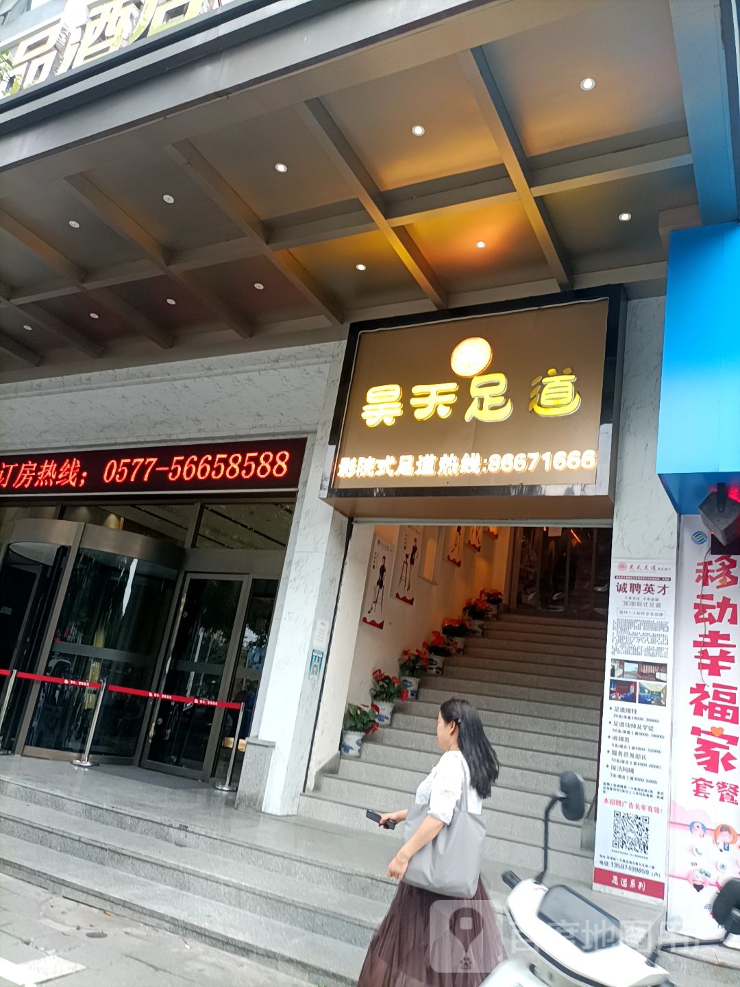 昊天足疗3D影院(滨海六路店)