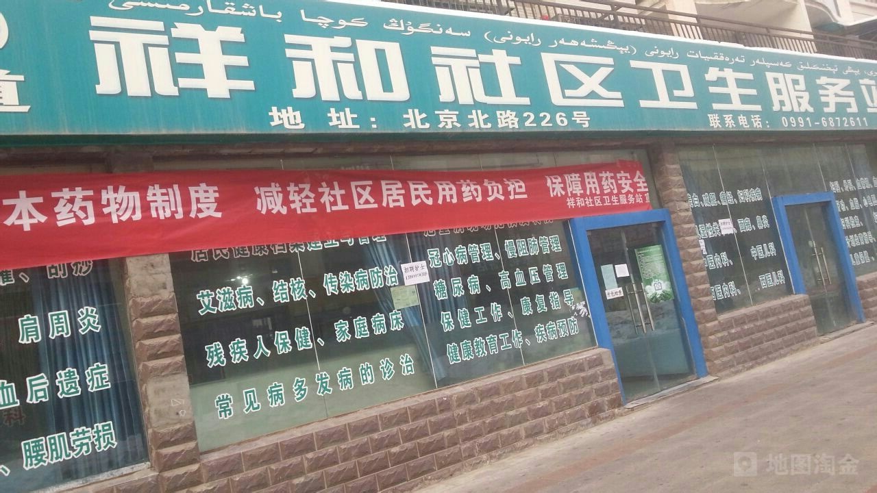祥和社区卫生服务站(高新区新市区站)