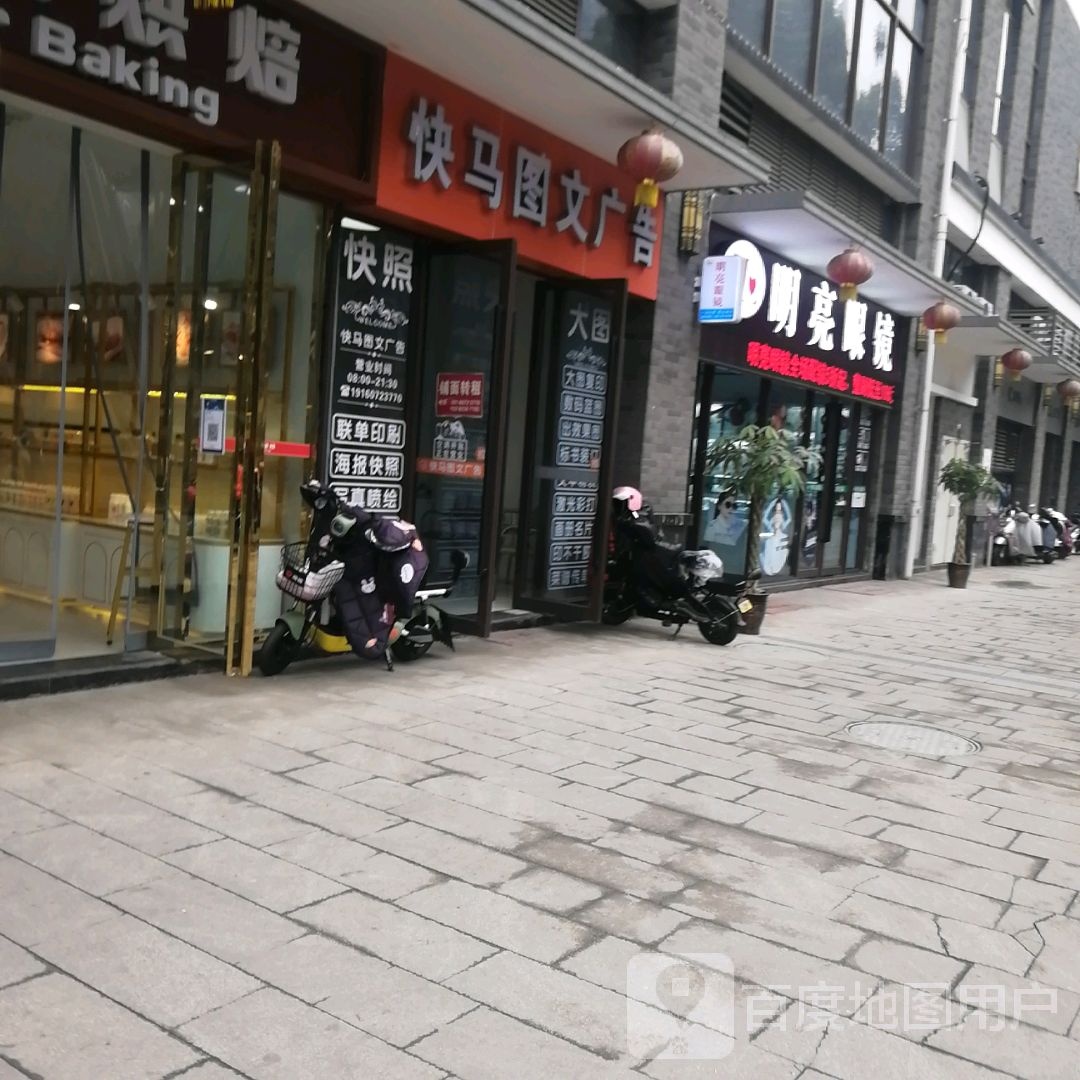 明亮眼睛(岷江生活广场店)