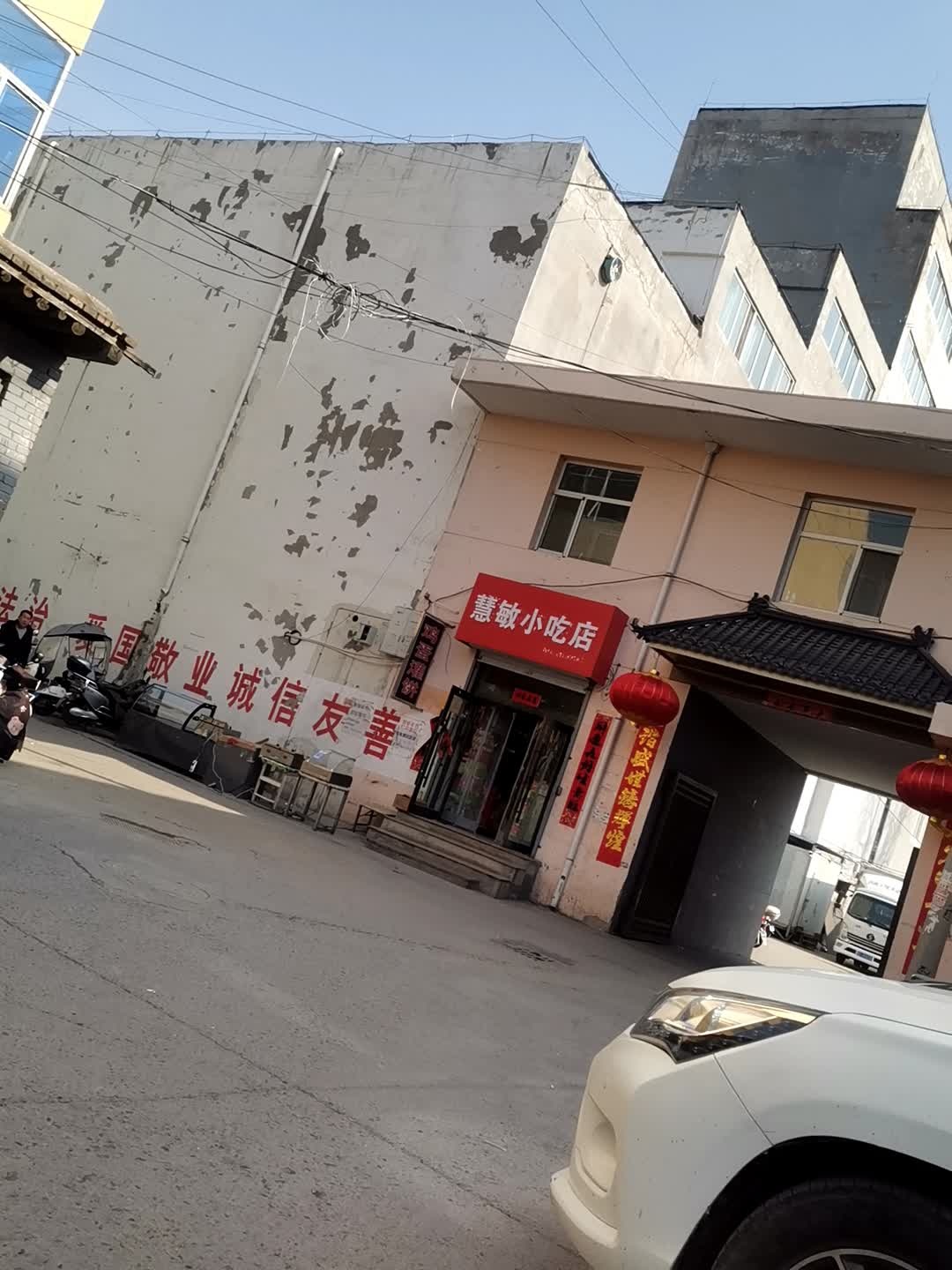 慧敏小吃店