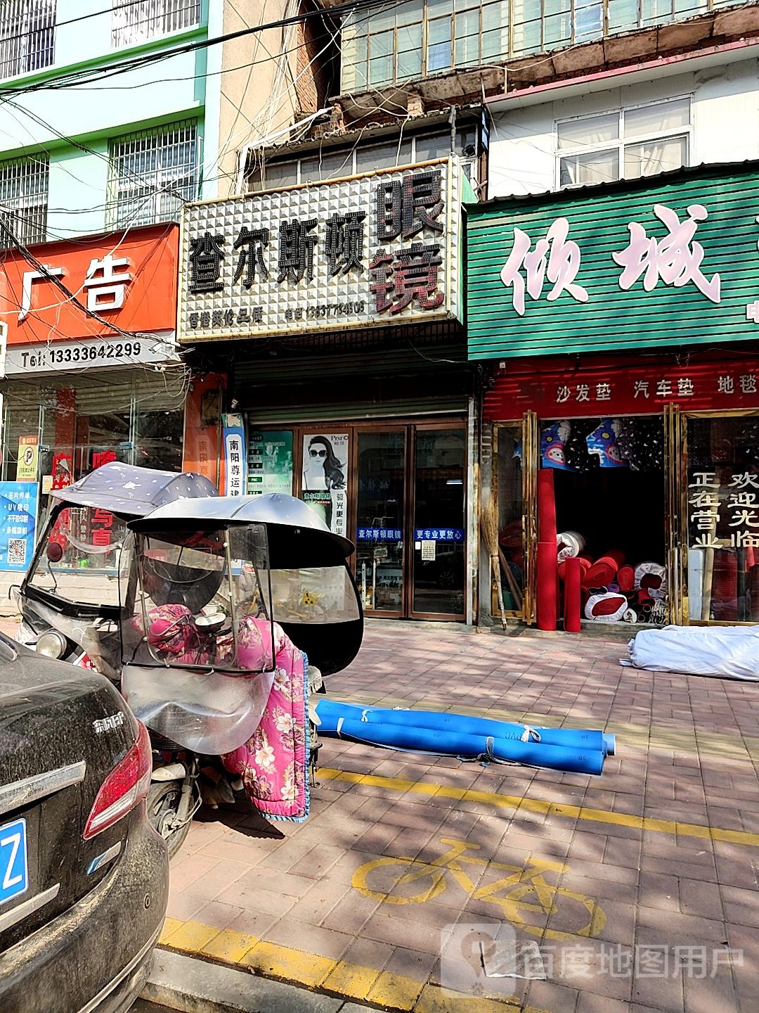 内乡县查尔斯顿眼镜(范蠡大街店)