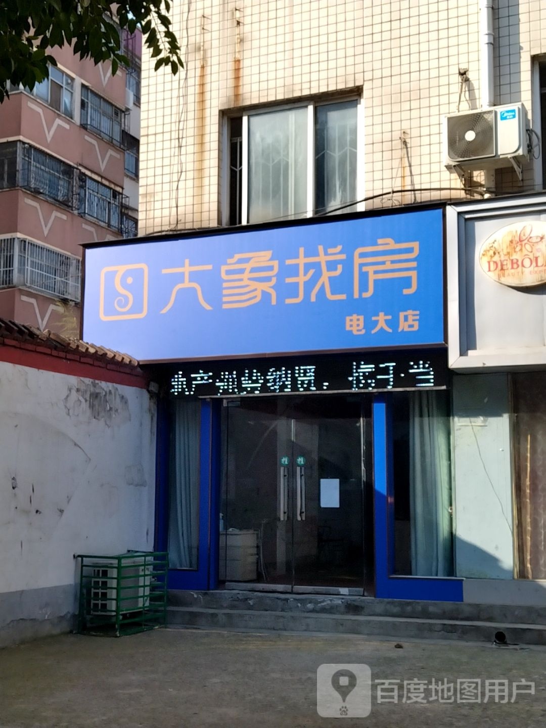 大象找房(电大店)