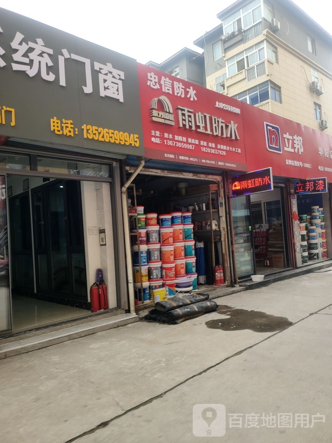 忠信防水(黄河路店)