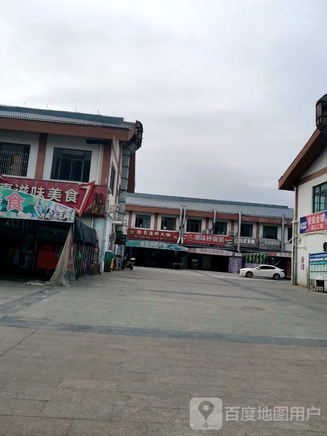 安安台球(里建店)