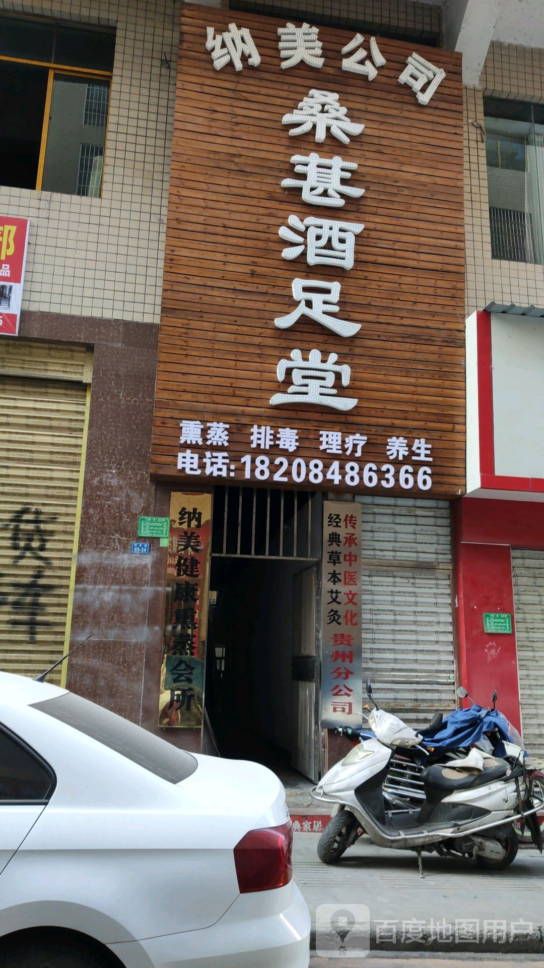 纳美公司桑葚酒足堂