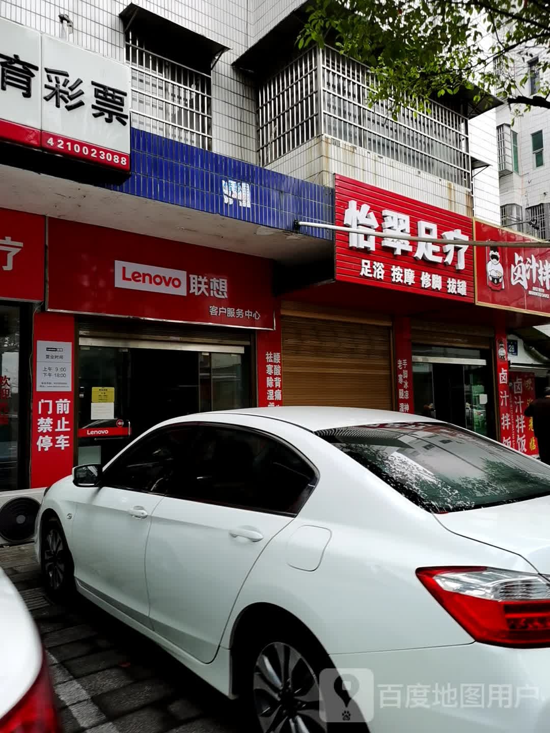 怡翠足疗