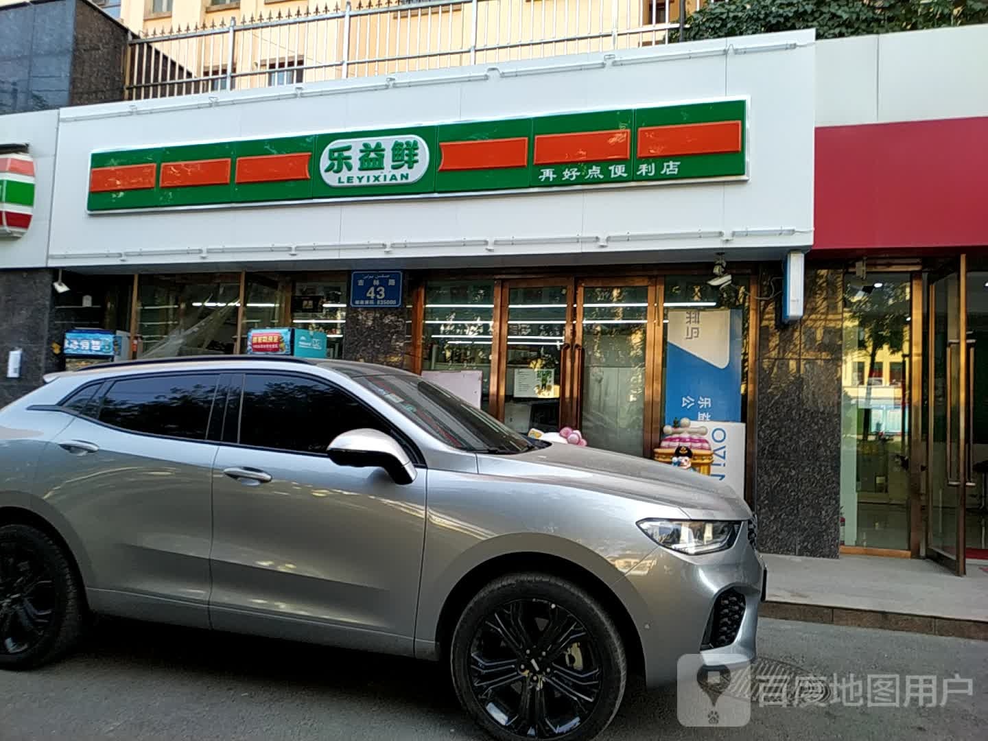 乐意鲜(再好点便利店)