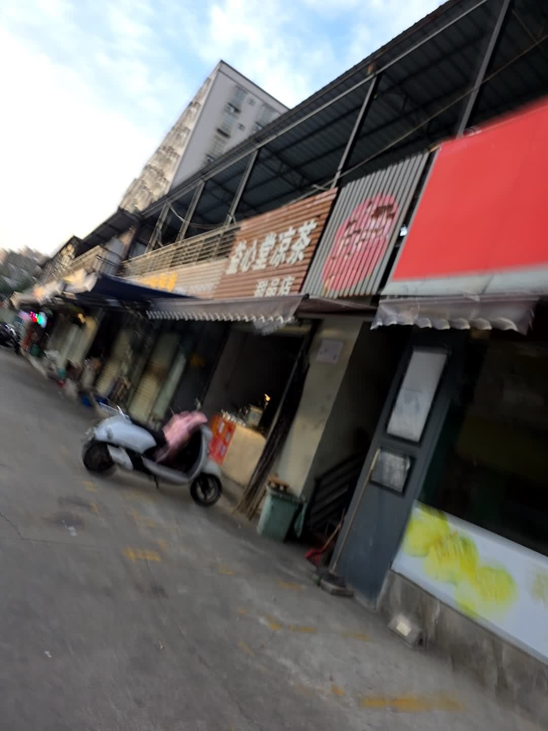 益心堂凉茶甜品店(京基城商业街店)