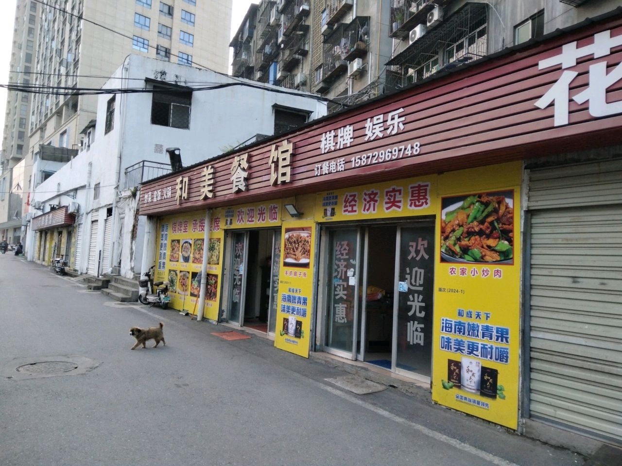 和美餐馆(荆门金亿商城湖北省荆门市中天街步行街店)