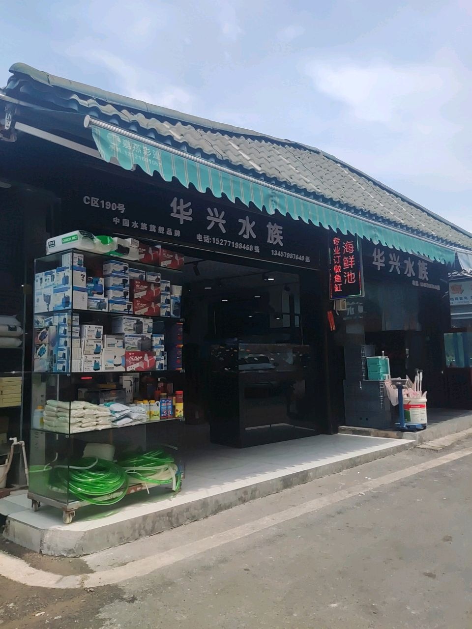 华兴水族(广西花鸟交易市场店)
