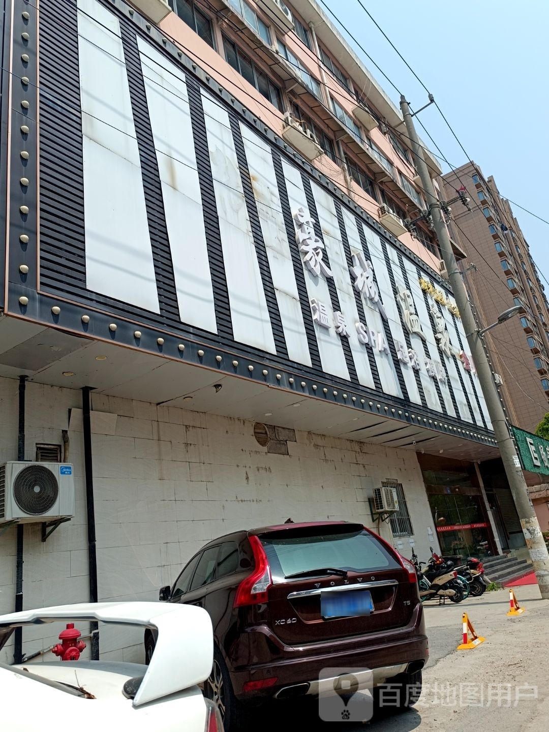 豪城温泉会所(仁信大厦店)