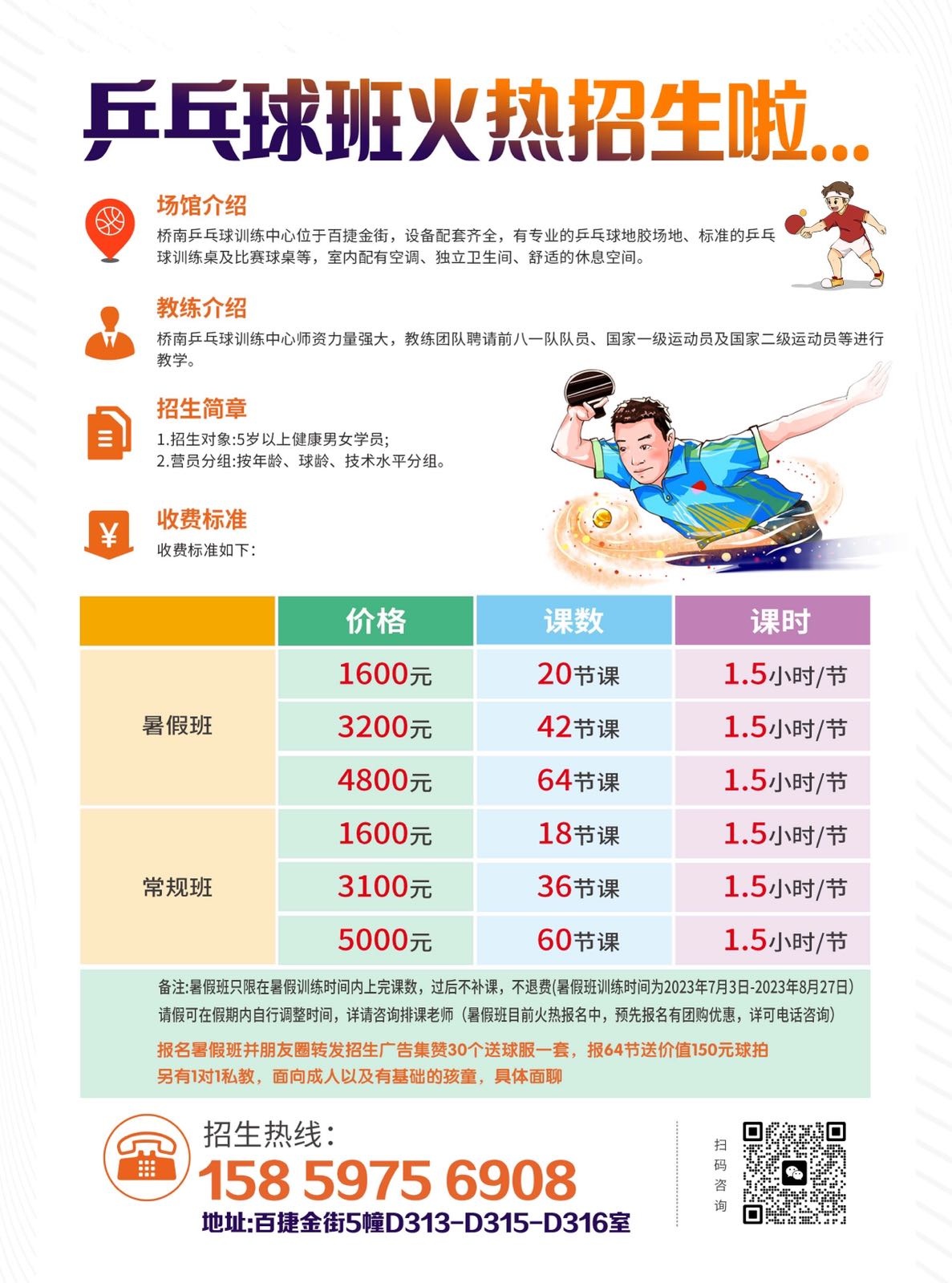 桥南乒乓球教练中心