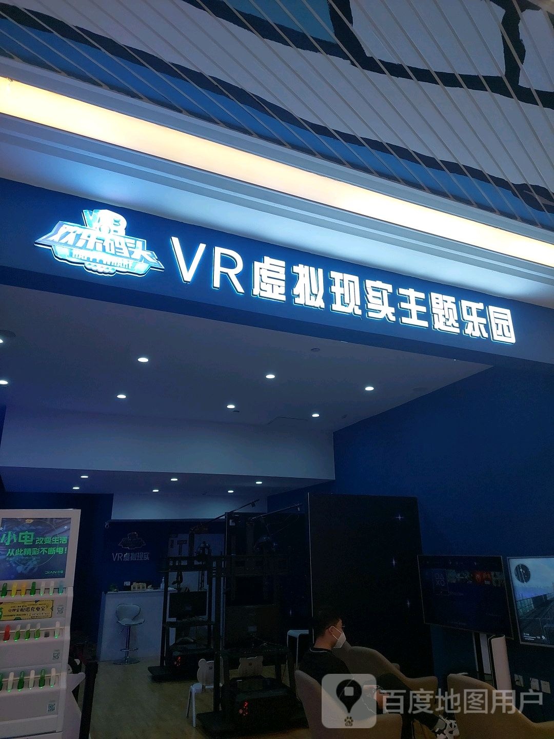 VR虚拟现实主题公园(太平桥百盛购物中心店)