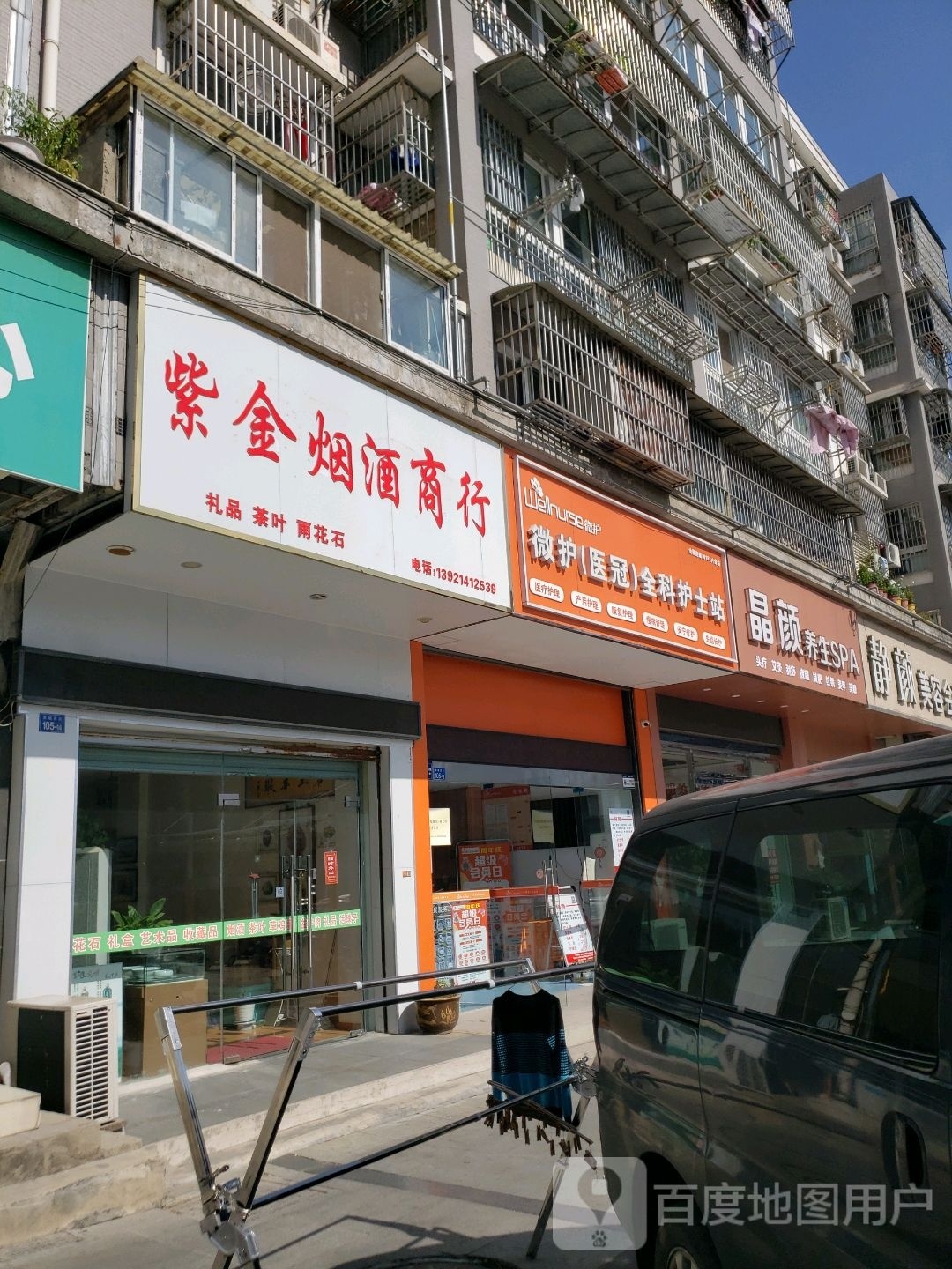 晶颜养生SPA